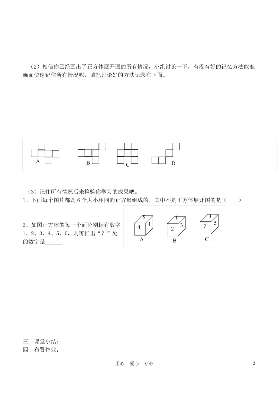 江苏南京七级数学上册 展开与折叠导学案1 苏科.doc_第2页