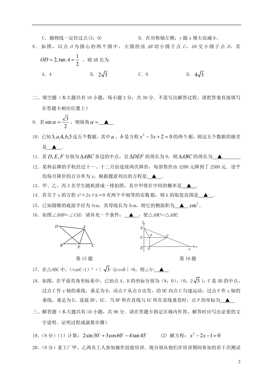 江苏盐城阜宁九级数学期末考试苏科 1.doc_第2页