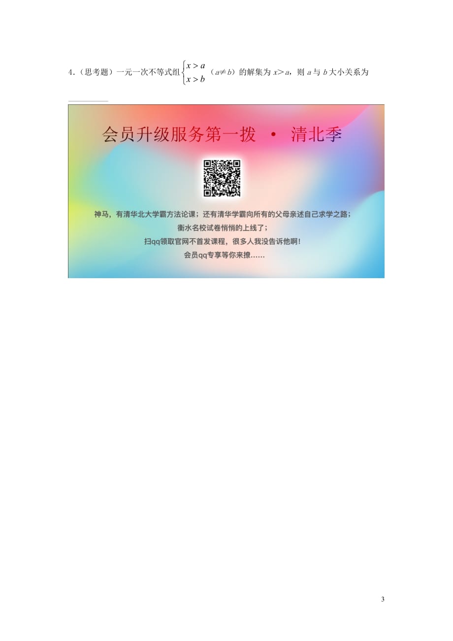 七级数学下册第十一章一元一次不等式11.6一元一次不等式组导学案苏科 1.doc_第3页