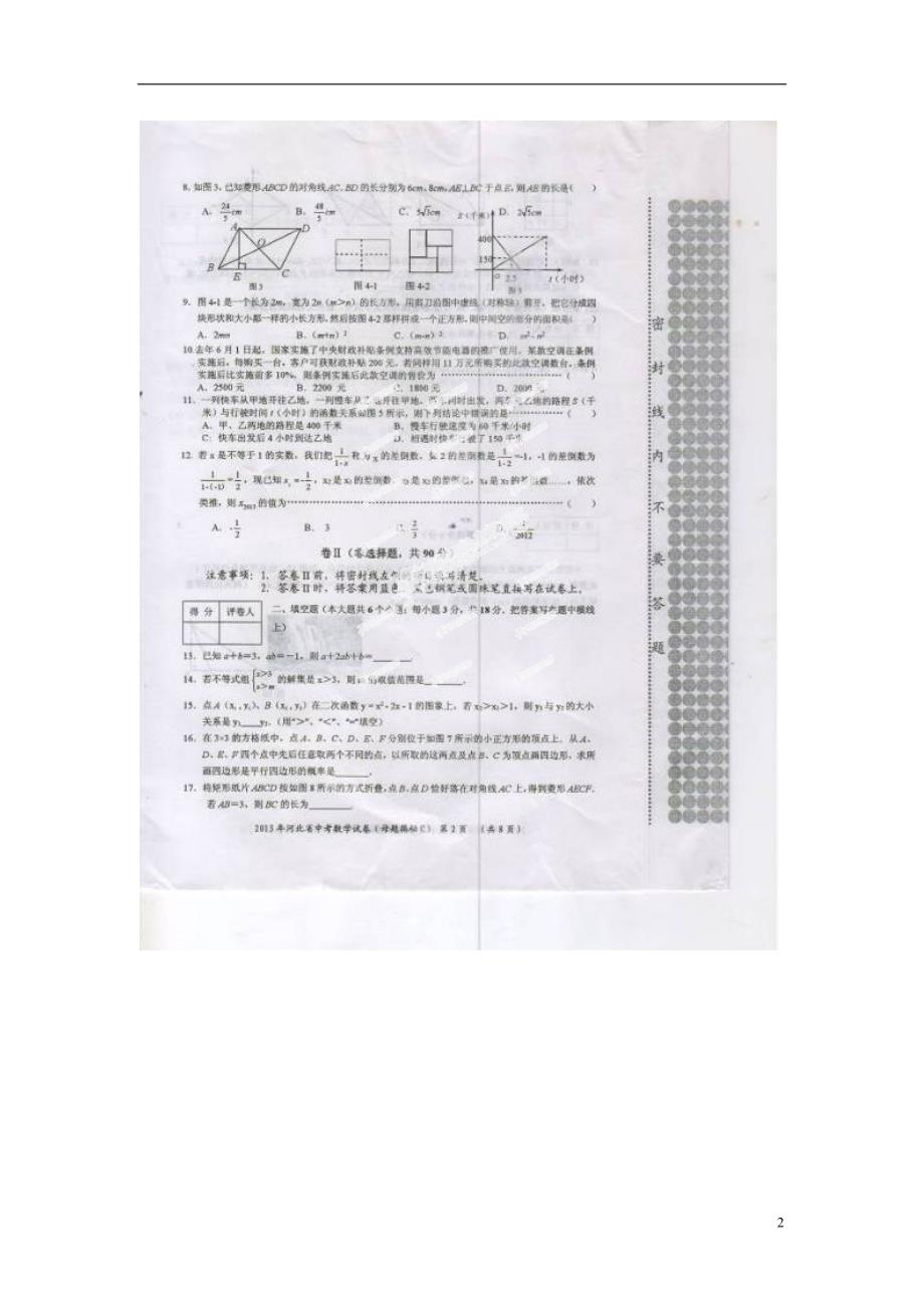 河北初中数学毕业生升学文化课母题揭秘C考试 .doc_第2页