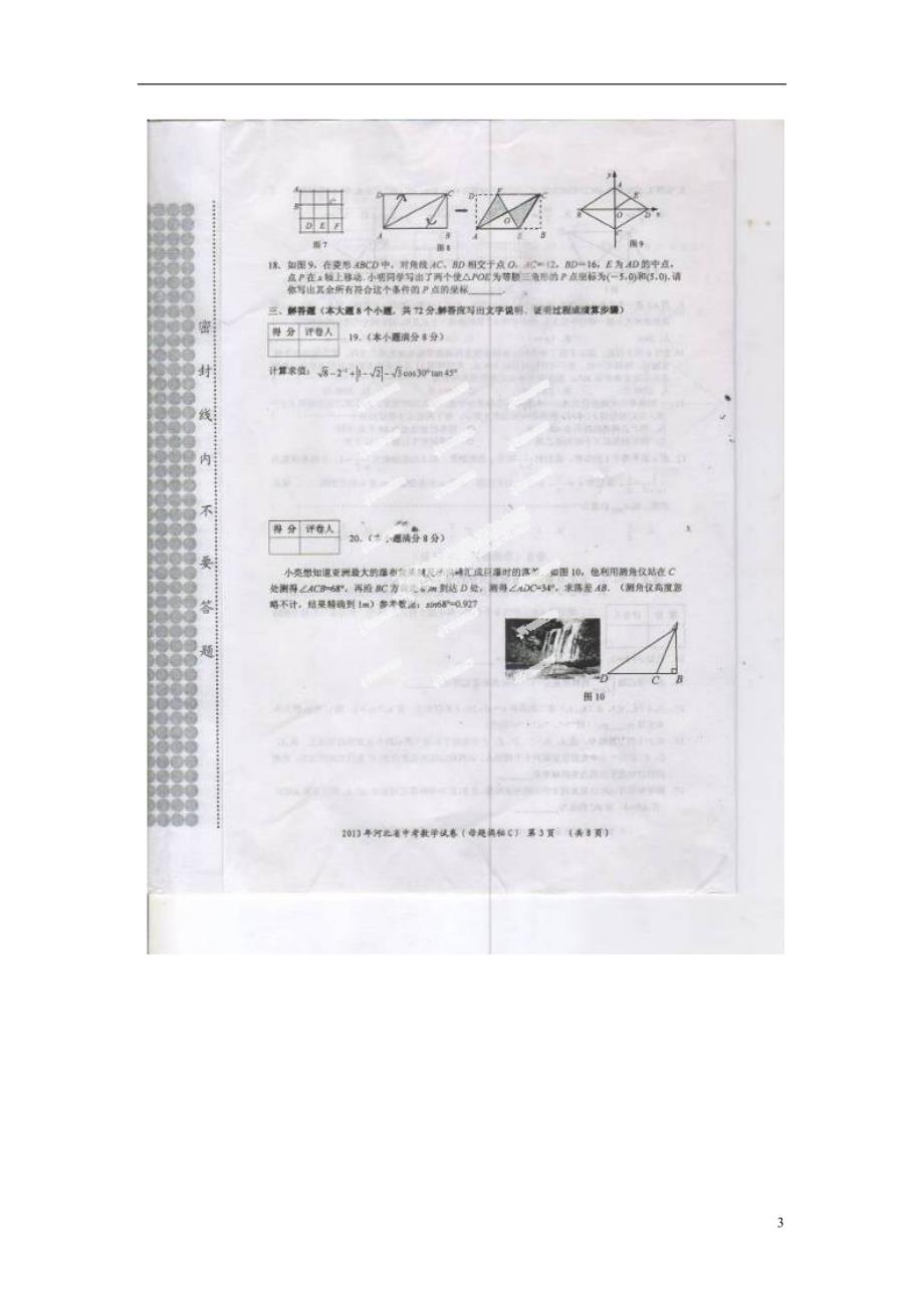 河北初中数学毕业生升学文化课母题揭秘C考试 .doc_第3页