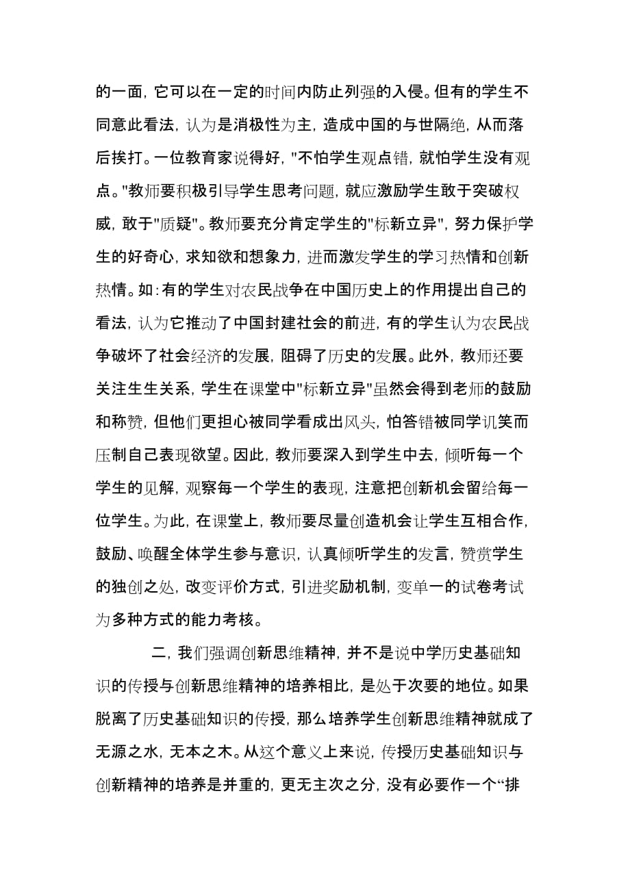 浅谈综合初中历史教学中创新思维能力的培养.doc_第2页