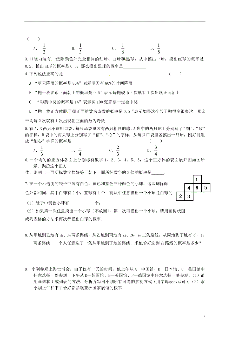 四川攀枝花仁和区布德中小学中考数学 第25课 概率复习学案.doc_第3页