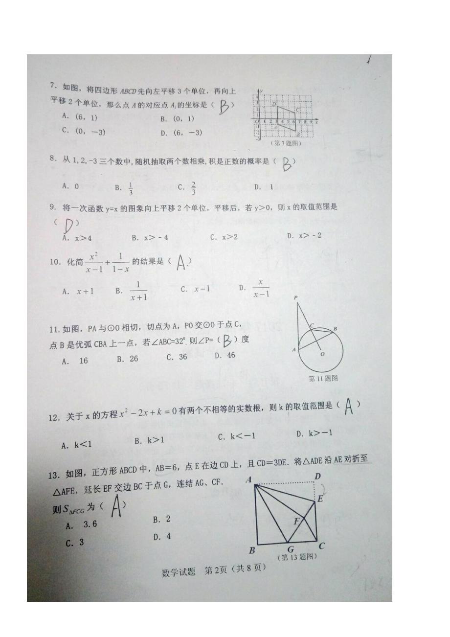 山东济南中区九级数学质量调研二.pdf_第2页