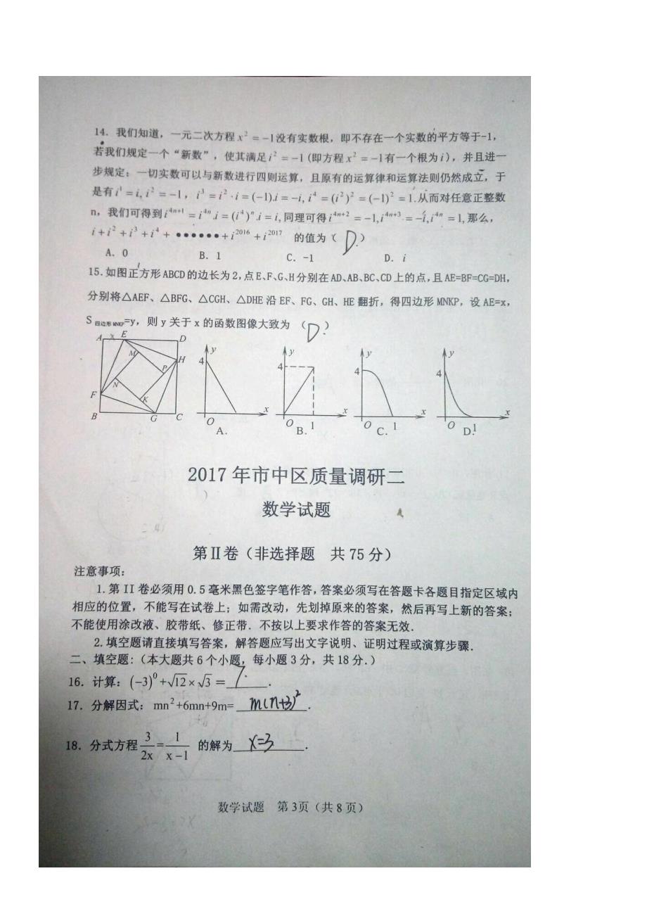 山东济南中区九级数学质量调研二.pdf_第3页