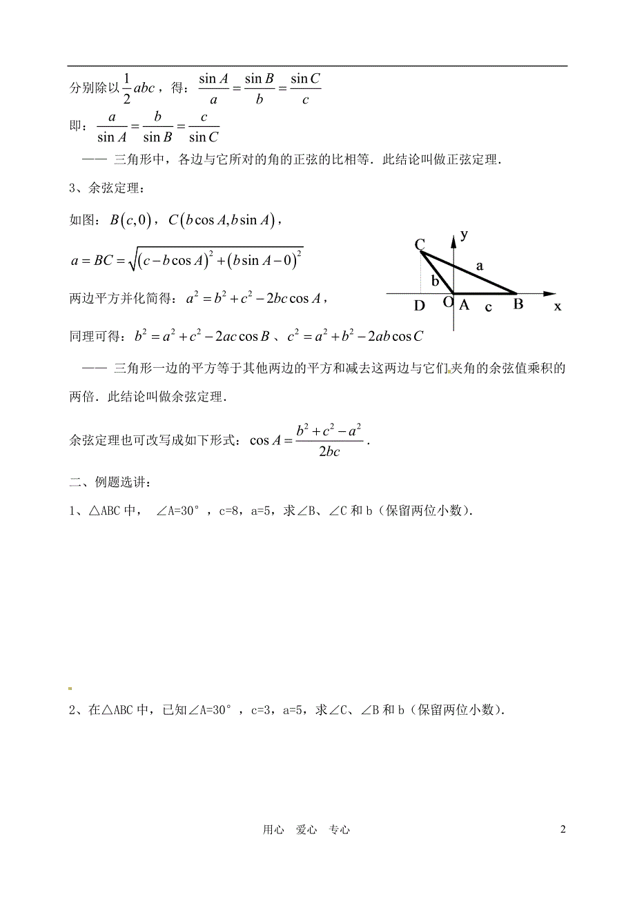 上海九级数学 竞赛讲座 解斜三角形.doc_第2页