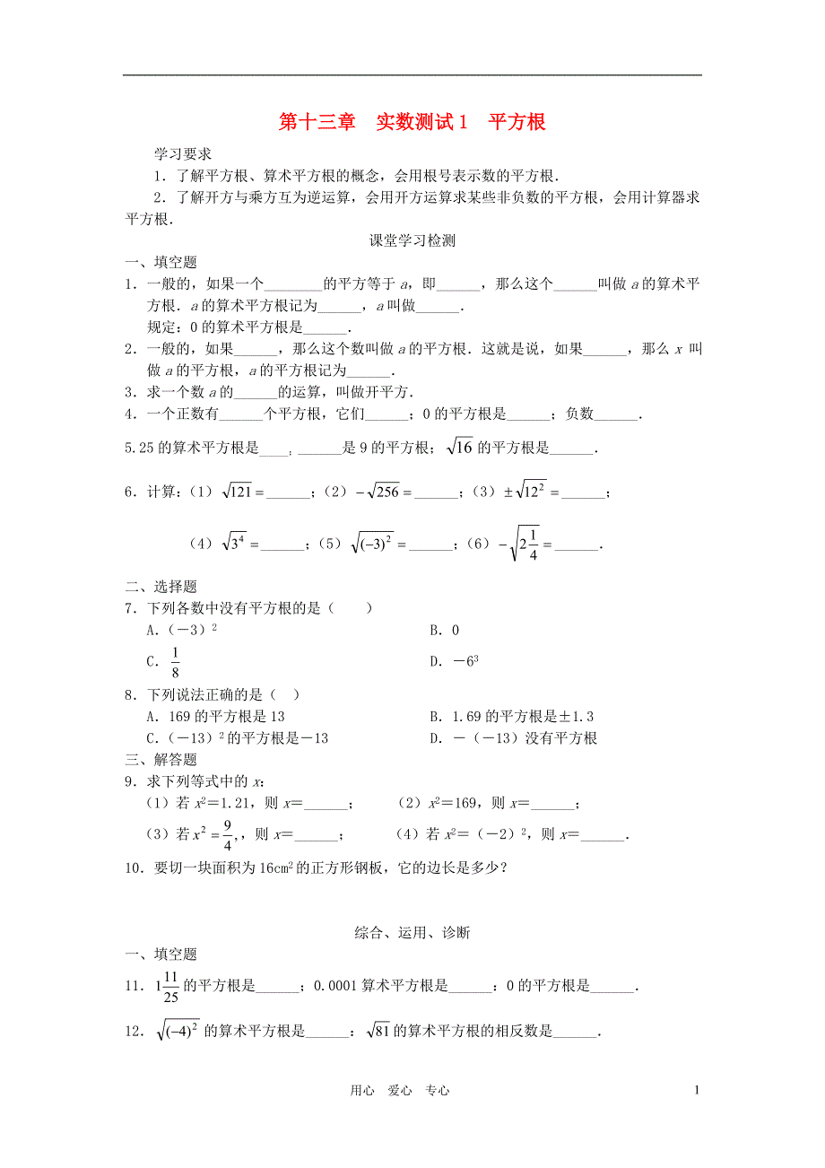 八级数学上册 第13章实数测 .doc_第1页