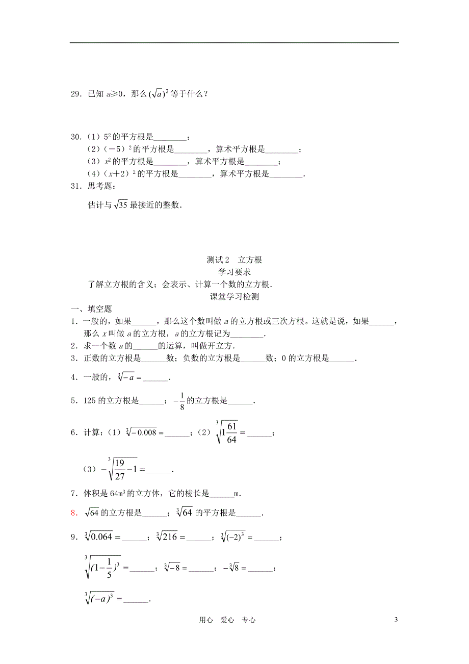 八级数学上册 第13章实数测 .doc_第3页