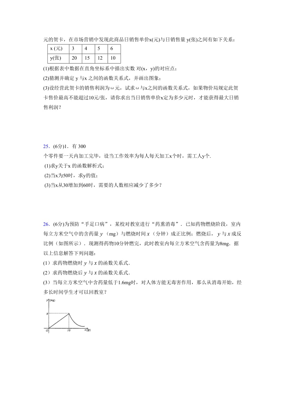 2019-2020初中数学九年级上册《反比例函数》专项测试(含答案) (90)_第4页