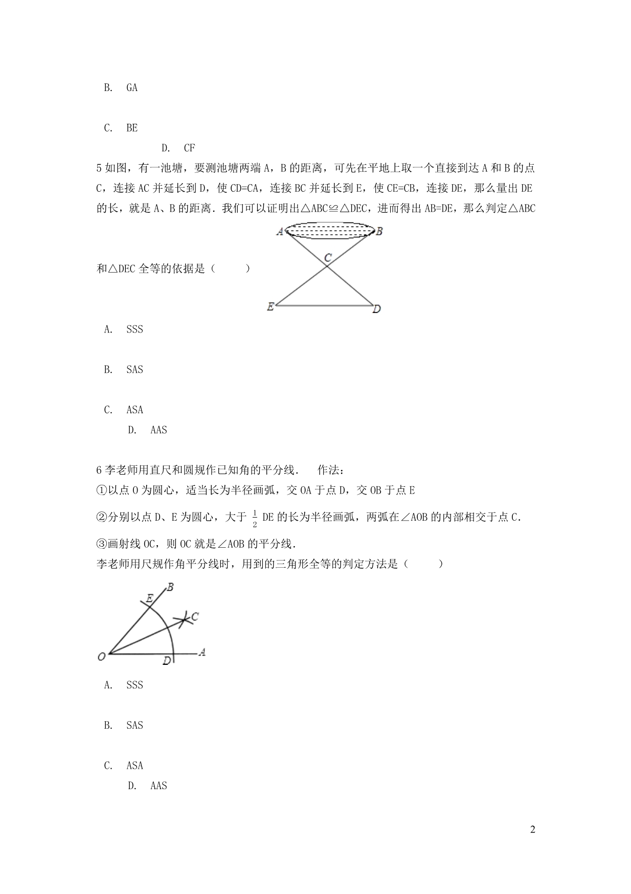 福建漳州漳浦七级数学月考.docx_第2页