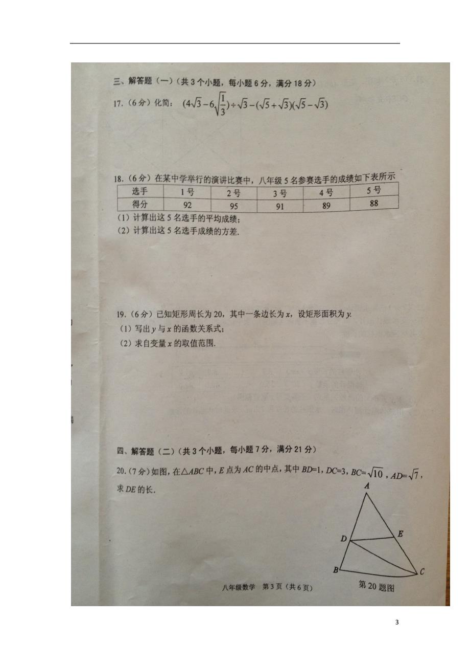 广东中山八级数学期末水平测试 1.doc_第3页