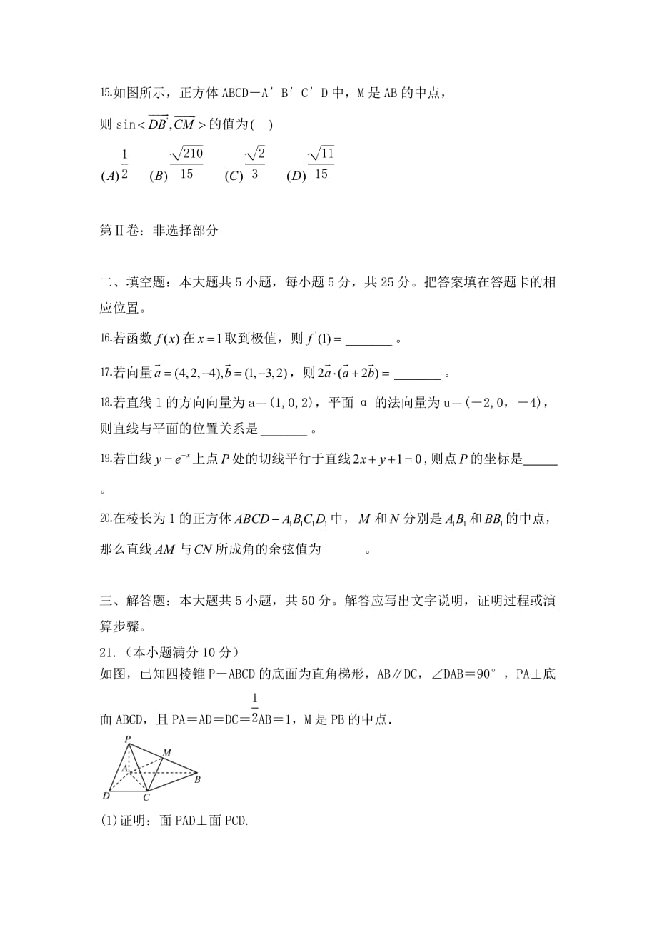 福建省安溪蓝溪中学2020学年高二数学下学期期中试题 理（无答案）_第3页