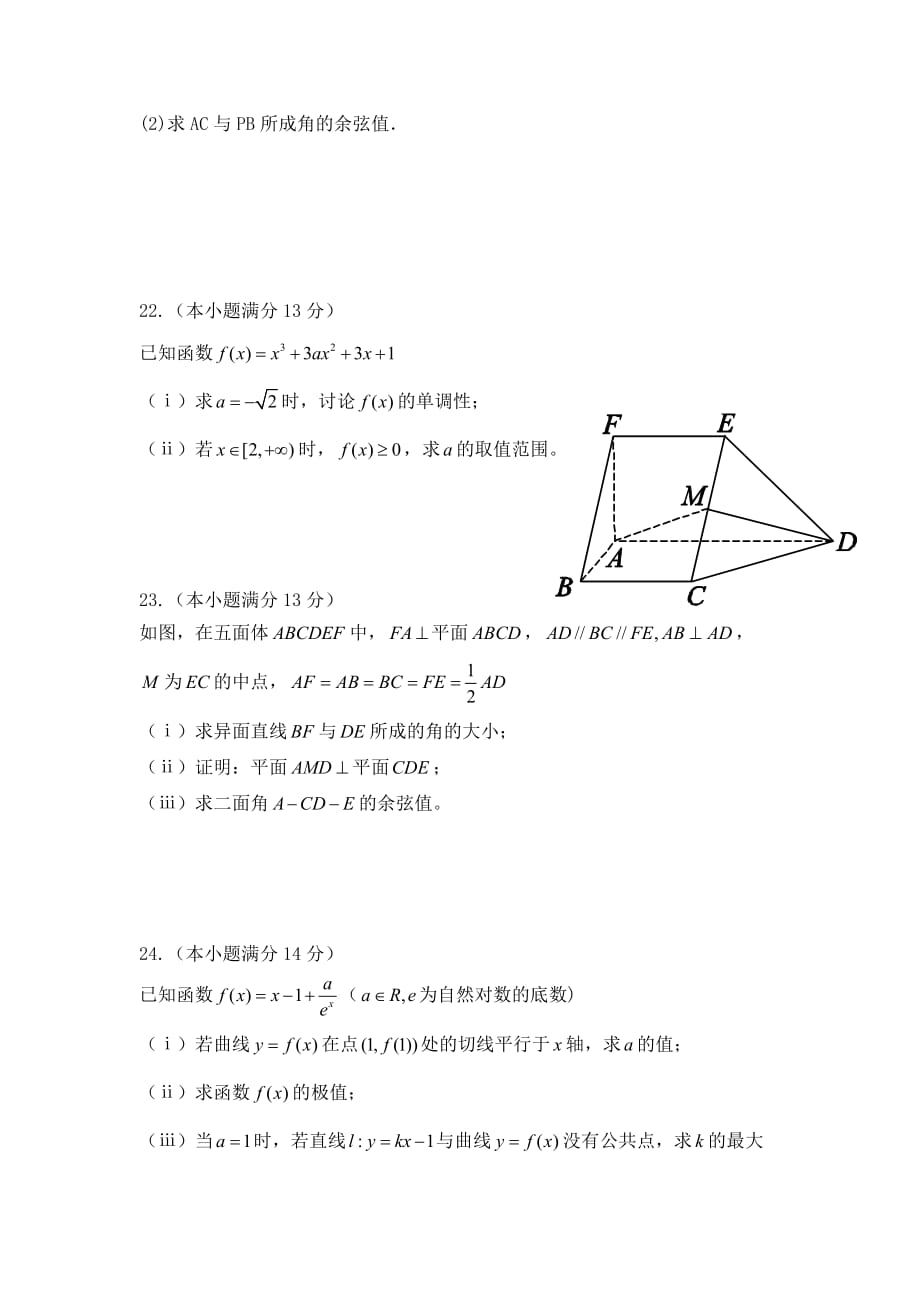 福建省安溪蓝溪中学2020学年高二数学下学期期中试题 理（无答案）_第4页