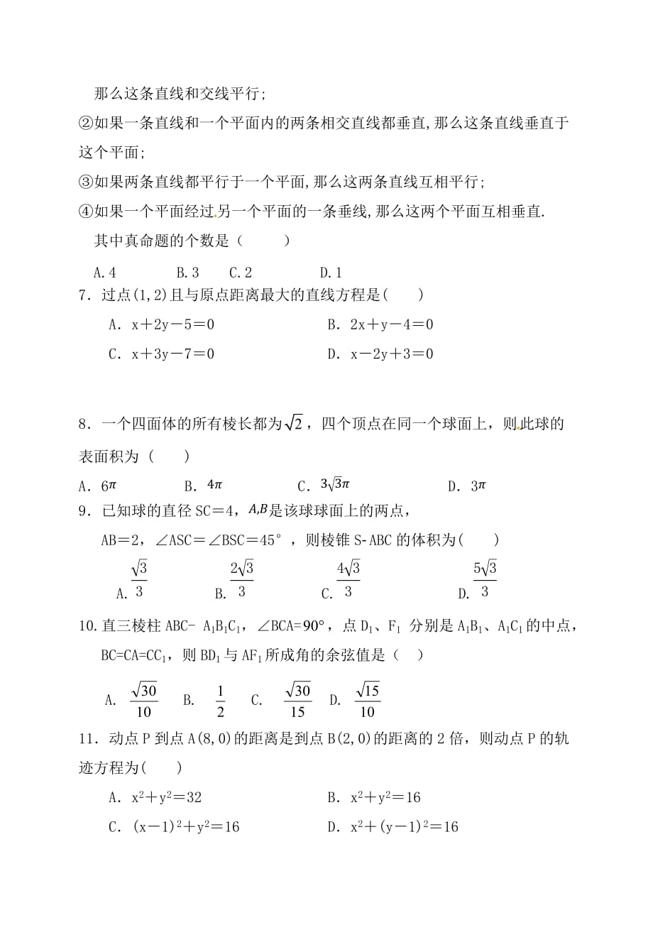 安徽省蚌埠铁中2020学年高二数学上学期期中试题 理_第2页