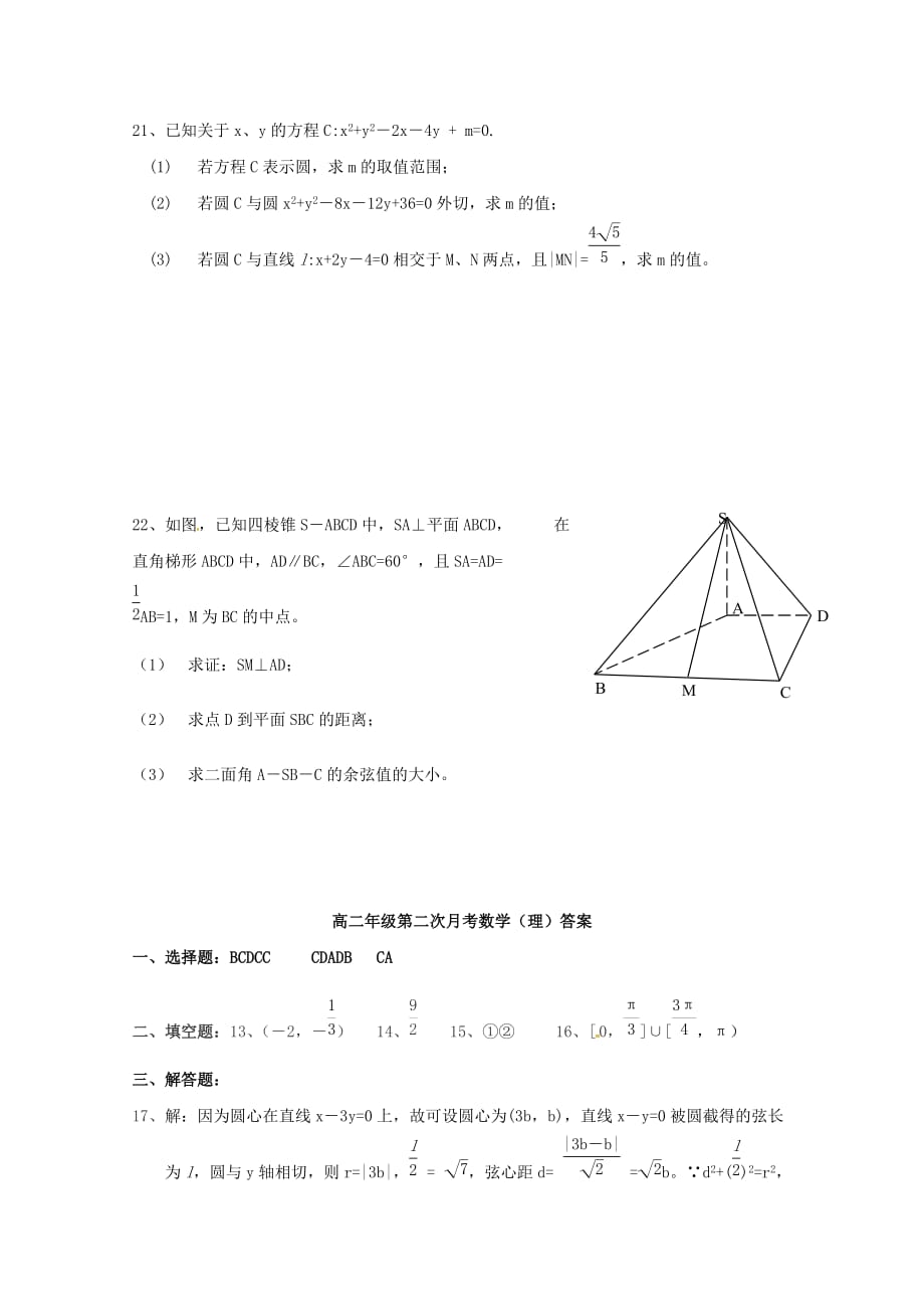 河北省2020学年高二数学上学期第二次月考试题 理(1)_第4页