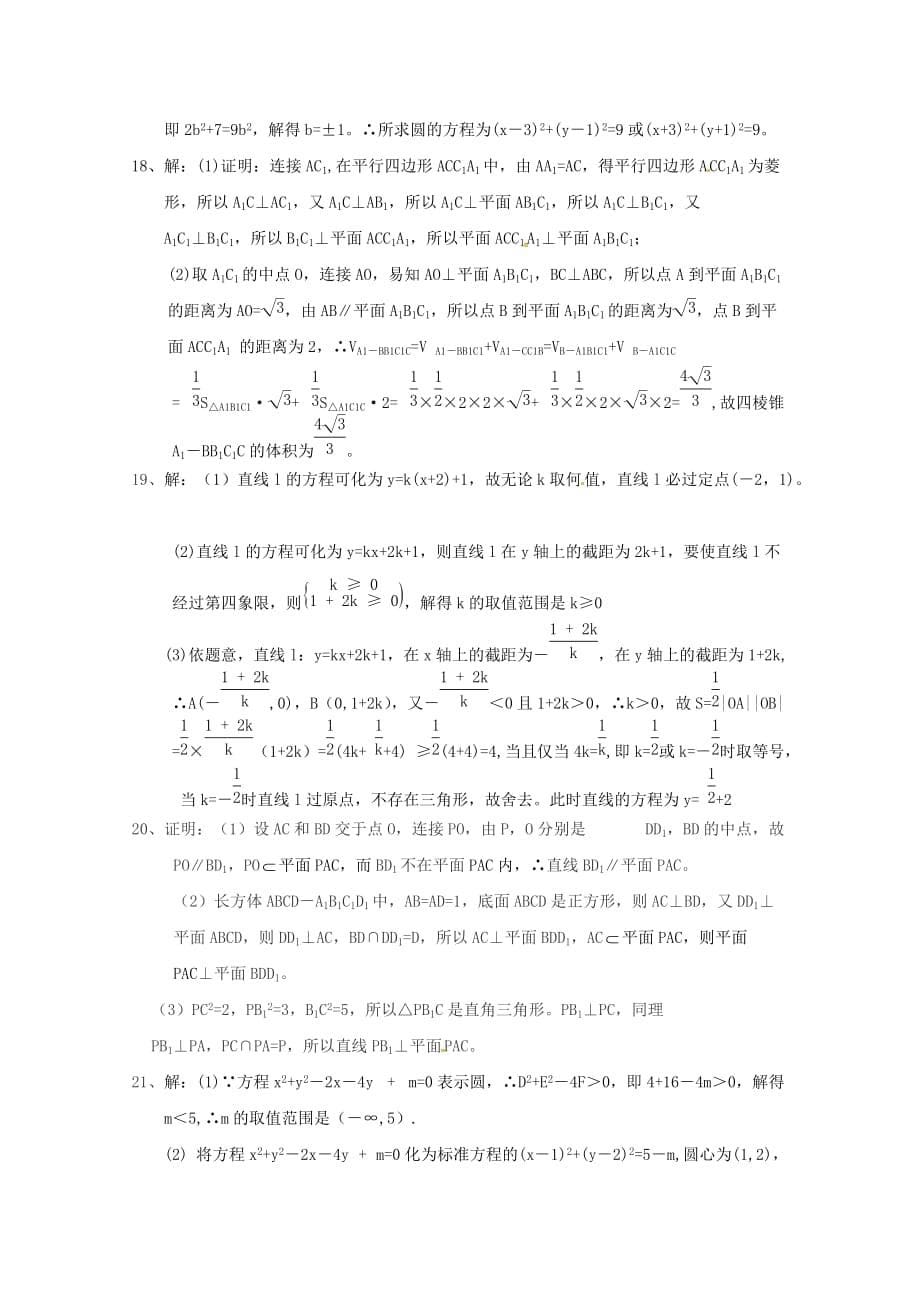 河北省2020学年高二数学上学期第二次月考试题 理(1)_第5页