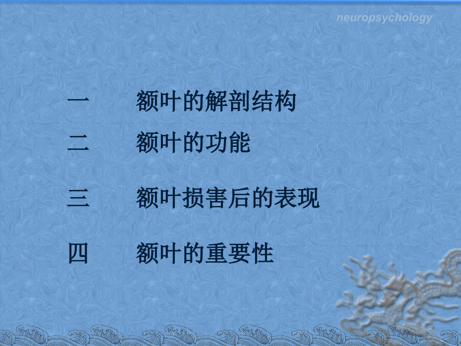 额叶顶叶的神经心理功能神经心理学医学课件_第3页