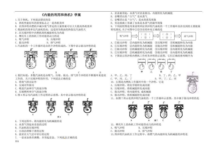 《热机》学案教案.doc_第1页