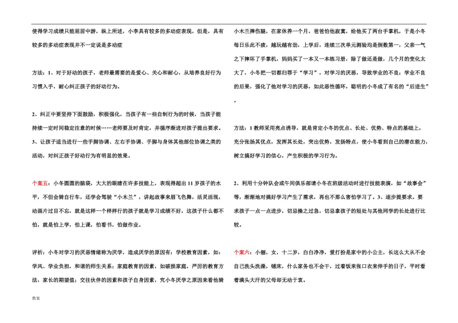 《热机》学案教案.doc_第4页