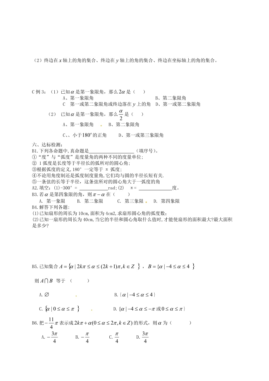 黑龙江省漠河县高级中学高中数学 1.1.2弧度制（两课时）导学案 新人教A版必修4_第3页