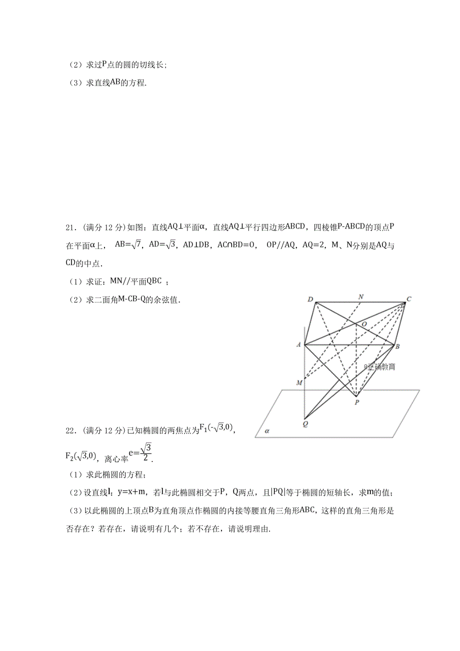 黑龙江省绥芬河市高级中学2020学年高二数学上学期期中试题 理_第4页