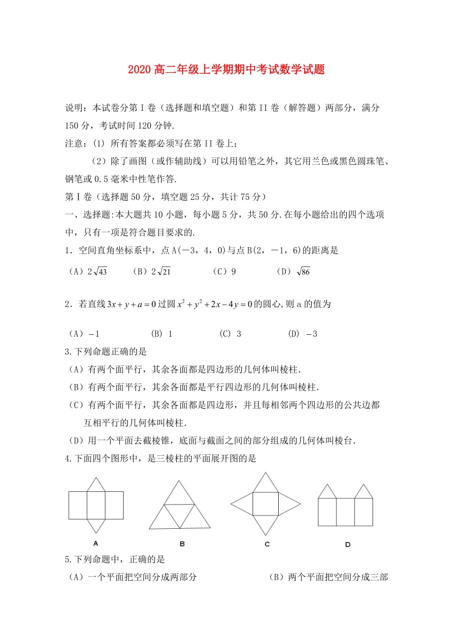 湖北省十堰市第二中学2020学年高二数学上学期中考试（无答案）_第1页