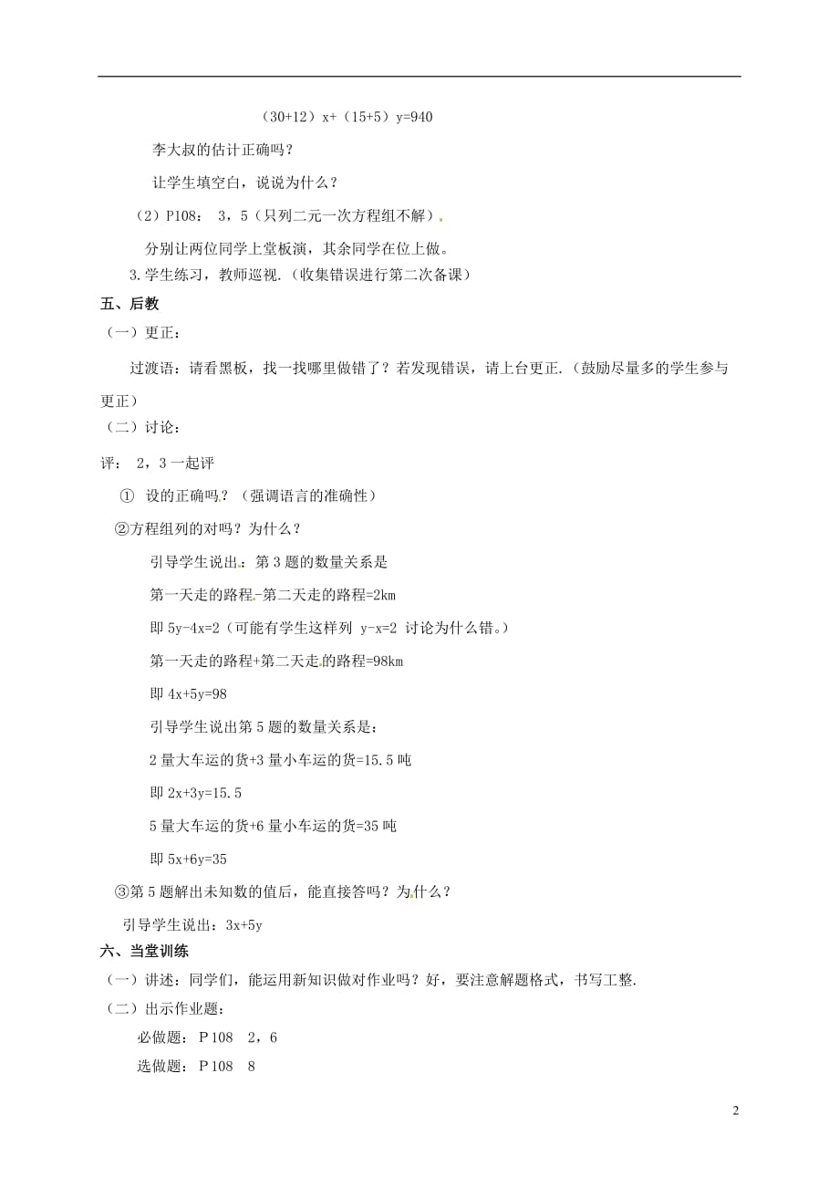 河北平山第二中学七级数学下册8.3实际问题与二元一次方程组教案1新 1.doc_第2页