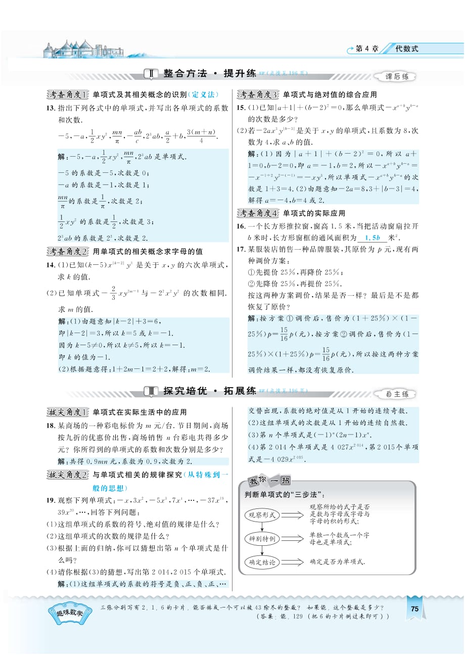 七级数学上册4.4.1单项式课时练习pdf新浙教.pdf_第2页