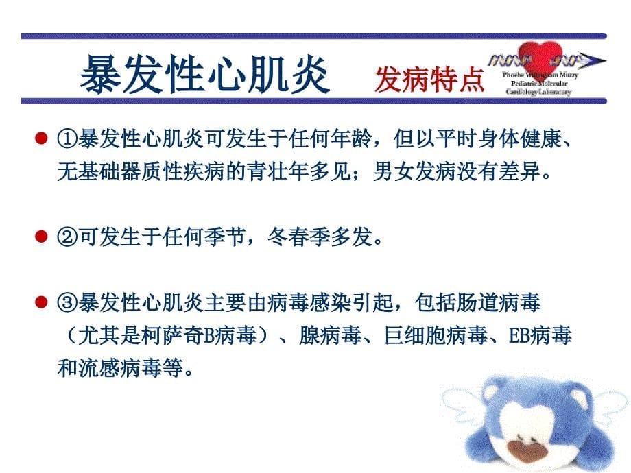 成人暴发性心肌炎诊断和治疗医学课件_第5页