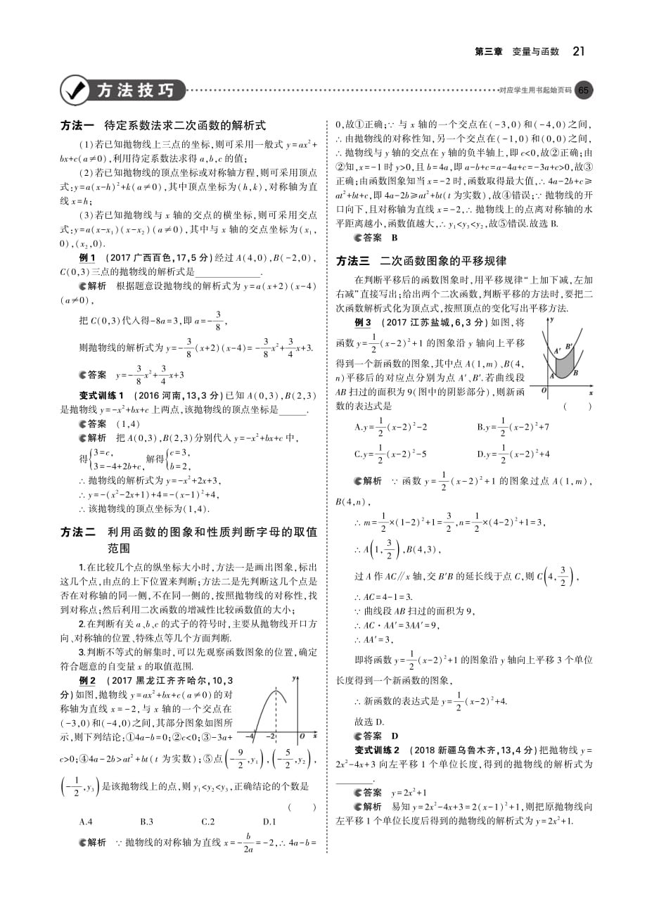 中考数学复习第三章变量与函数3.4二次函数讲解部分检测pdf0914494.pdf_第2页