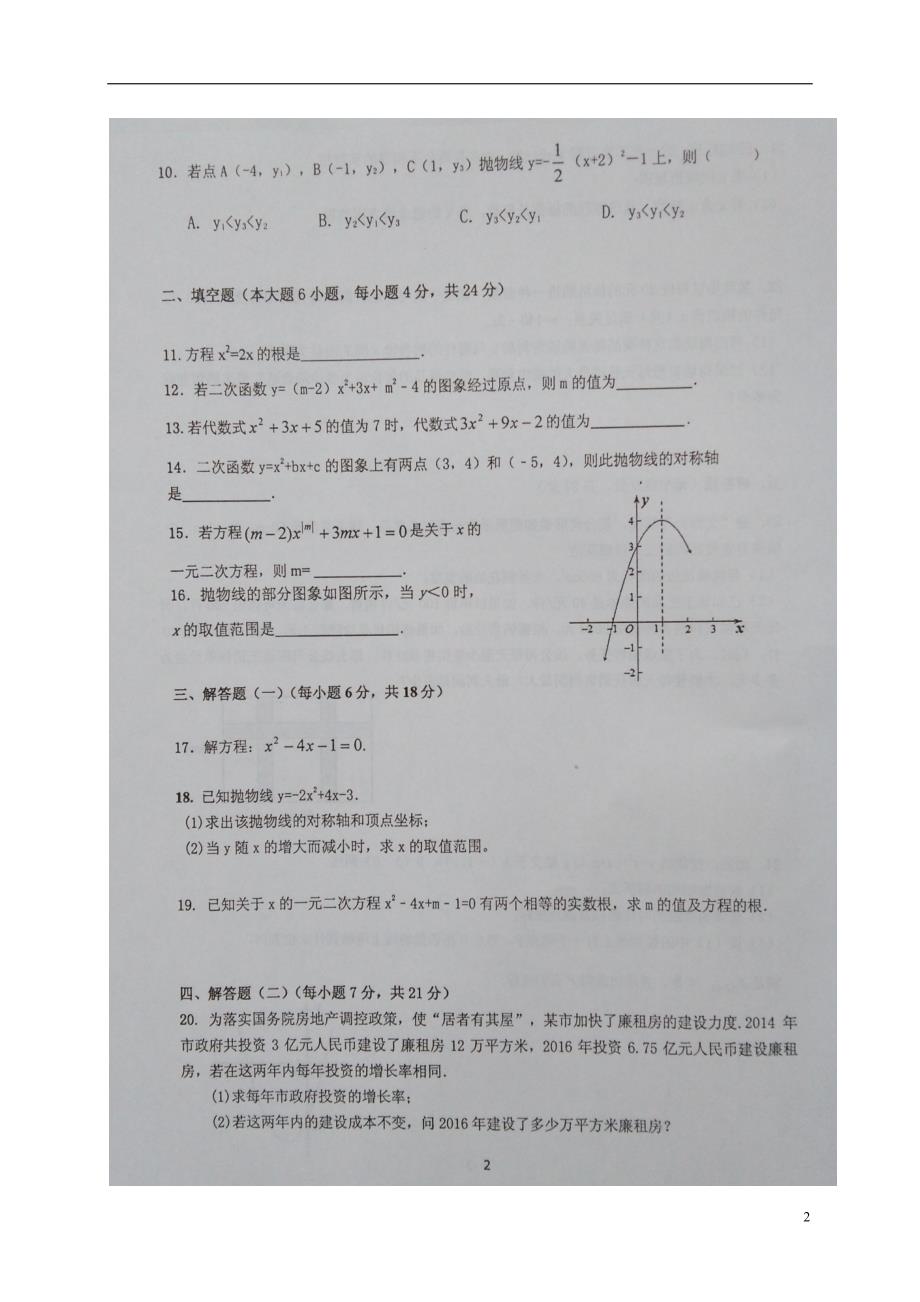 广东乐昌九级数学知识竞赛期中考试.doc_第2页