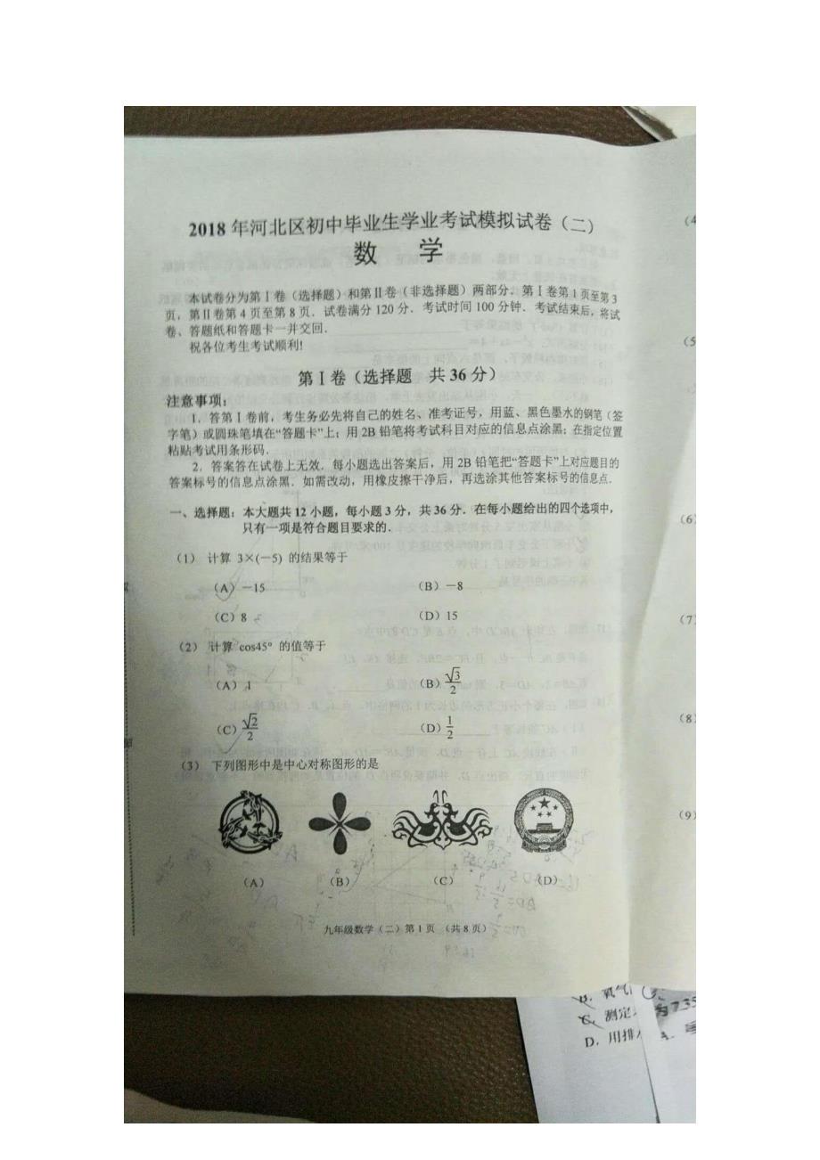 天津河北区中考数学二模.pdf_第1页