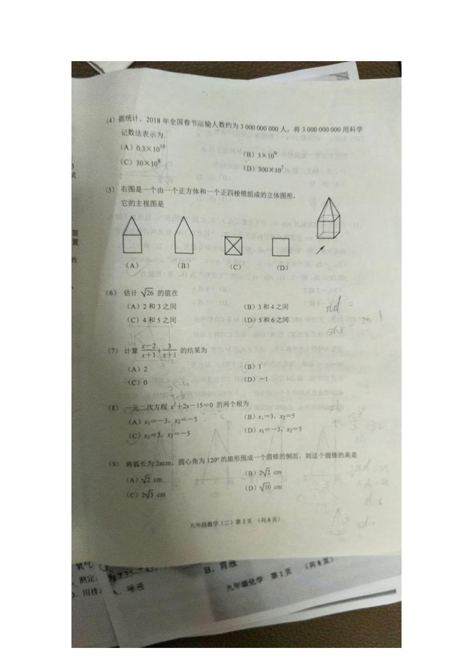 天津河北区中考数学二模.pdf_第2页