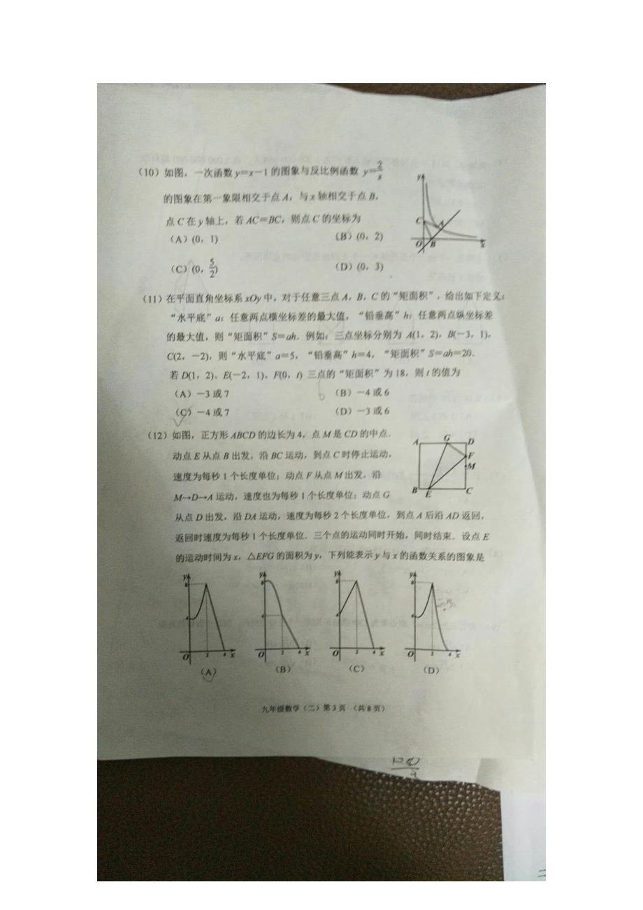 天津河北区中考数学二模.pdf_第3页