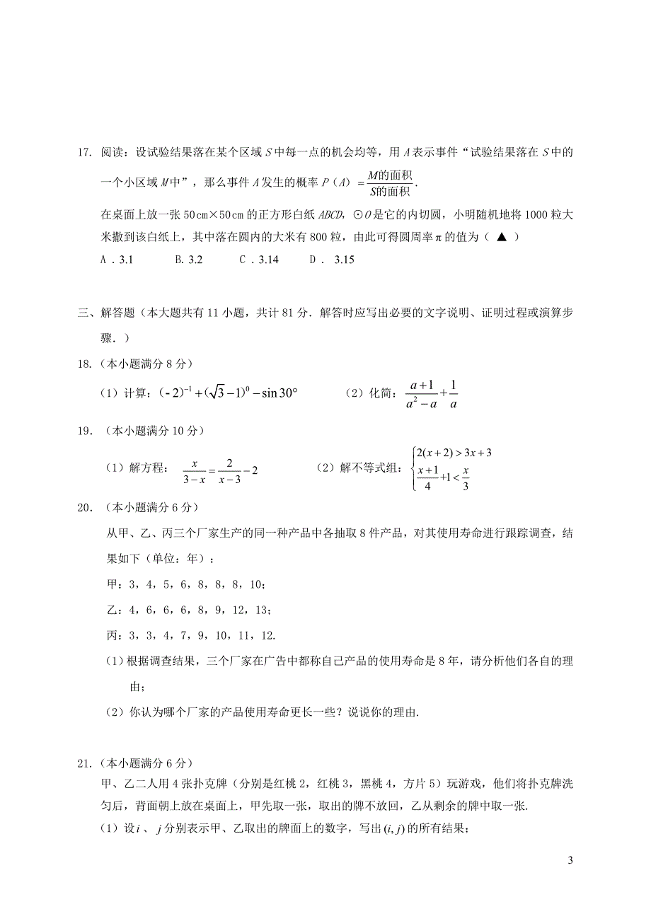 江苏江九级数学第一次模拟考试.doc_第3页