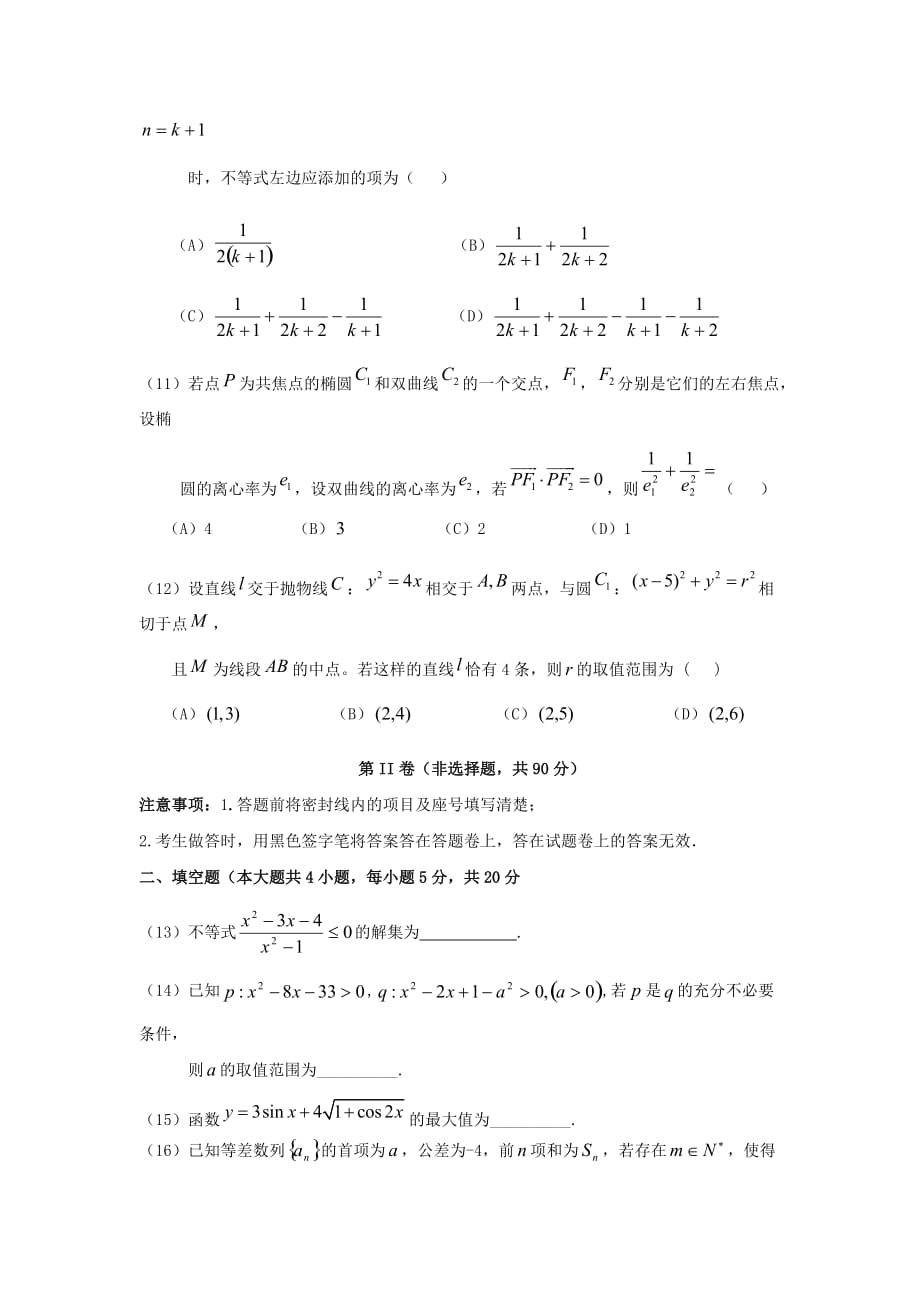 河南省、商丘一高2020学年高二数学上学期第一次联考（1月）试题 理_第3页