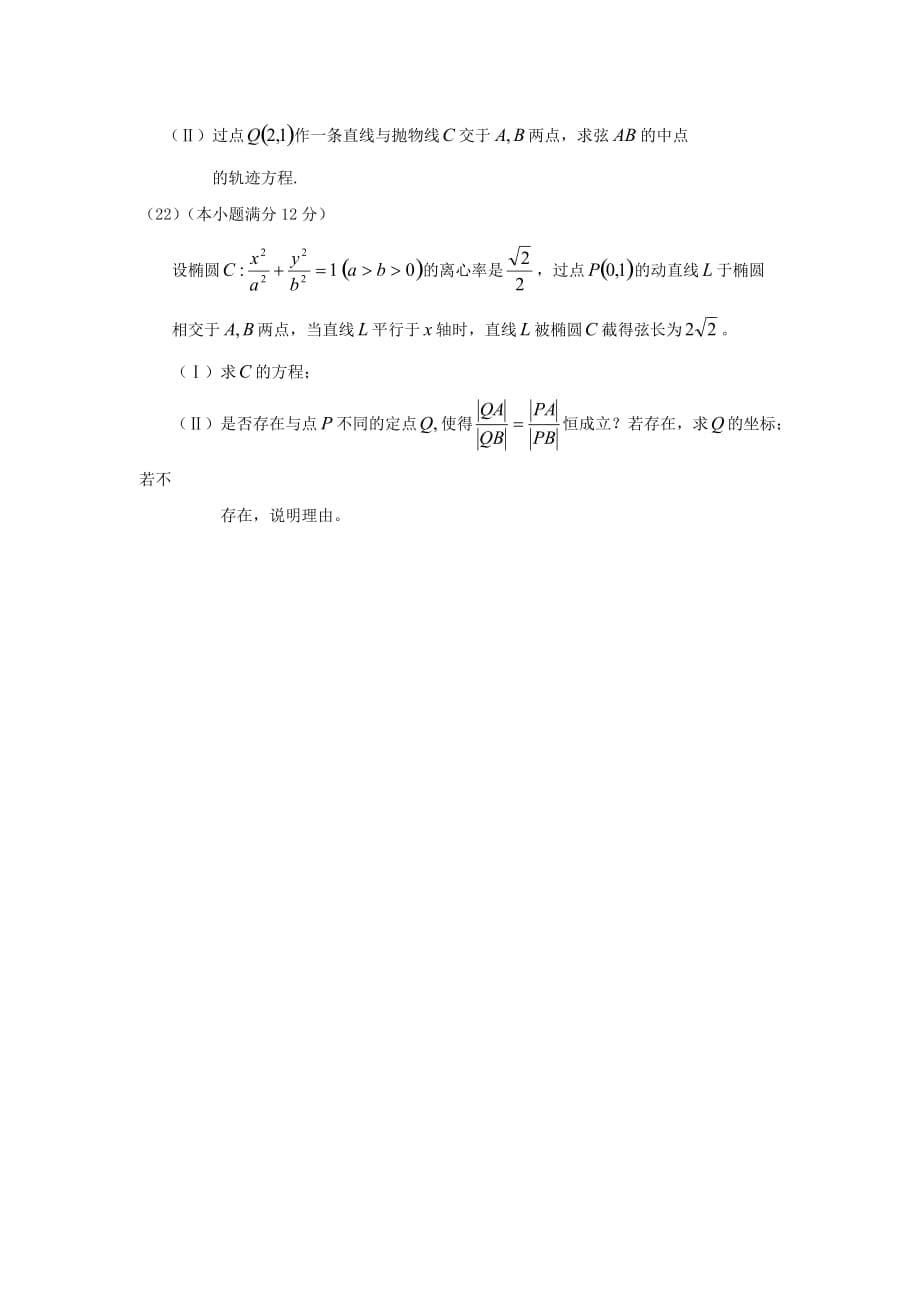 河南省、商丘一高2020学年高二数学上学期第一次联考（1月）试题 理_第5页