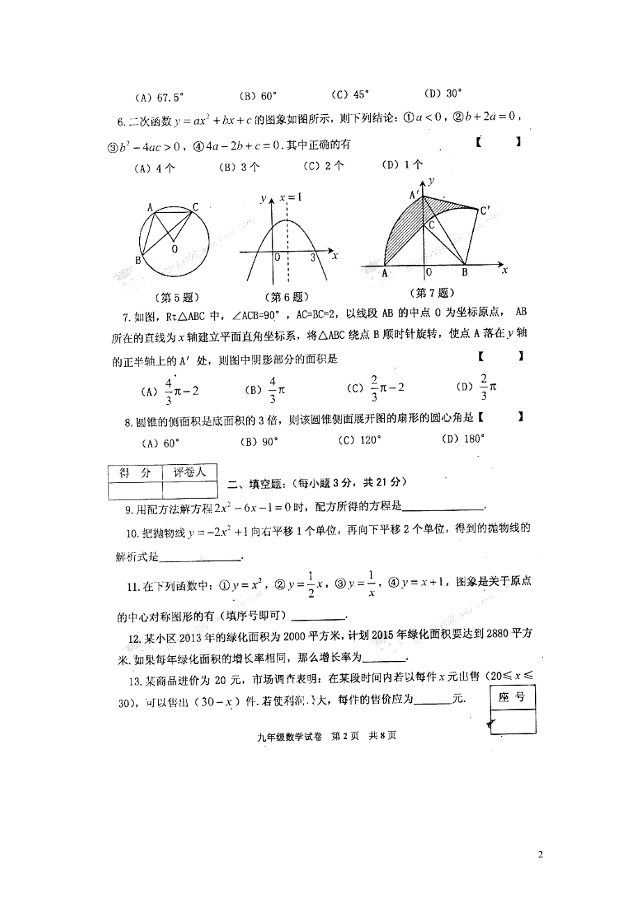 河南省渑池县第三初级中学2015届九年级数学上学期期末调研测试试题（扫描版）.doc_第2页