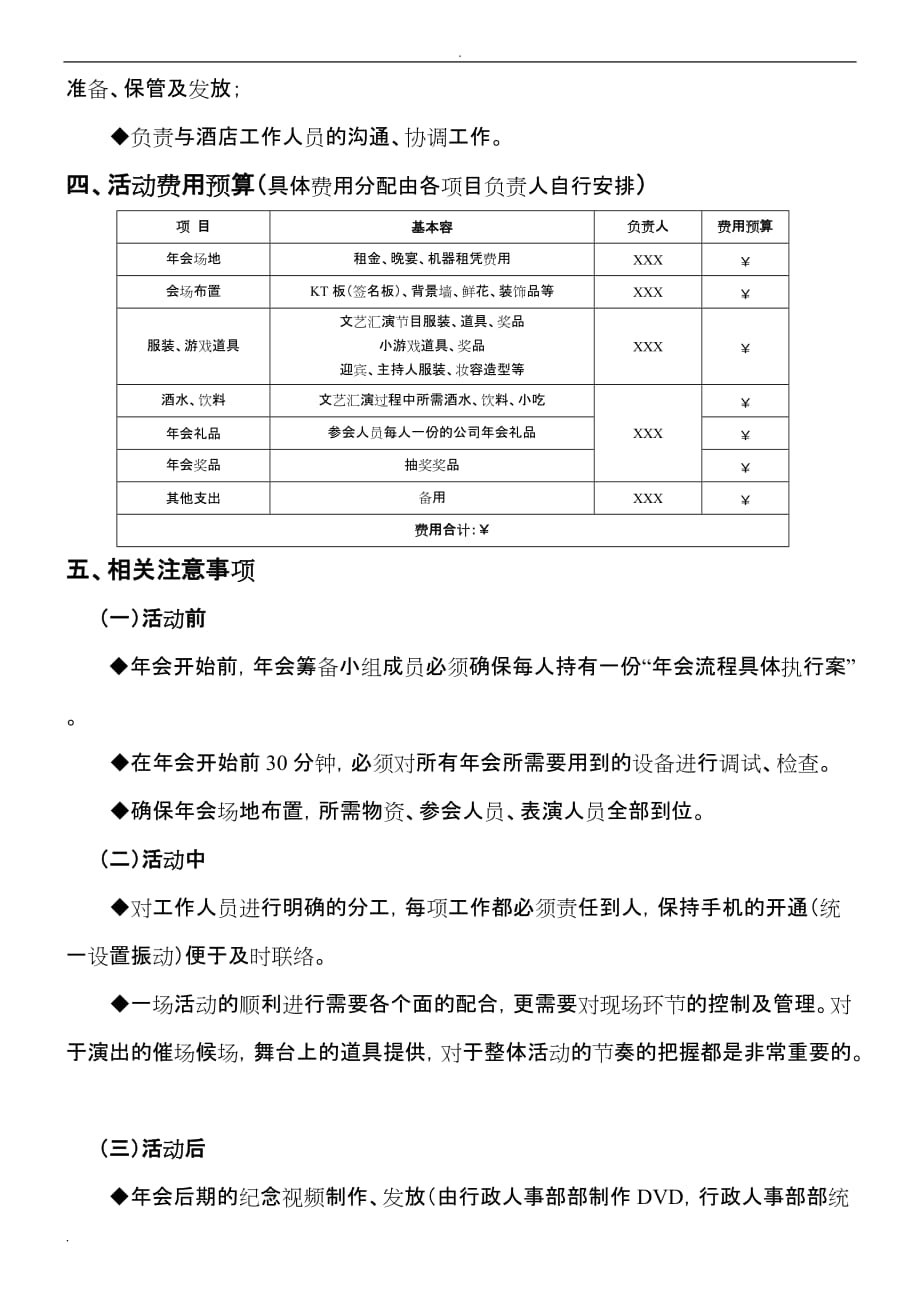 年会策划实施方案(最完整的策划)_第3页