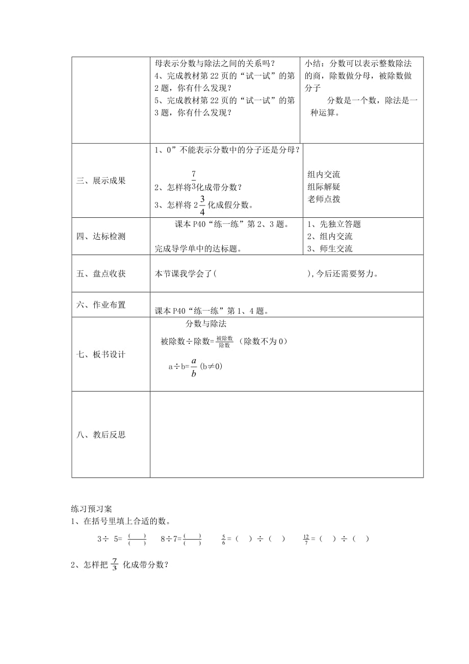 五年级数学上册 分数与除法导学案 北师大版_第2页