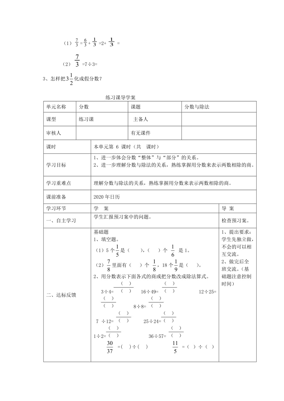 五年级数学上册 分数与除法导学案 北师大版_第3页