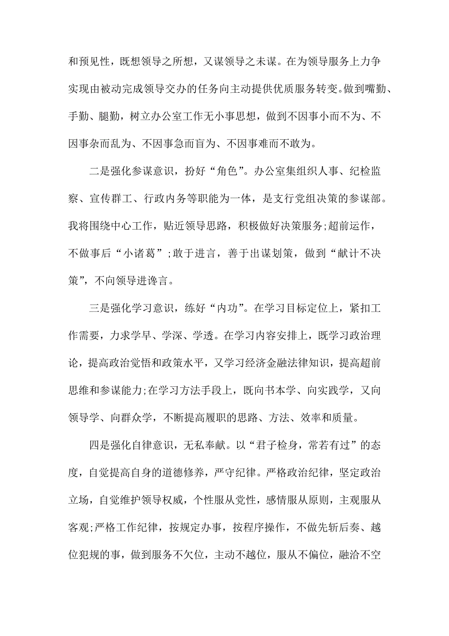 整理办公室主任竞聘演讲稿发言稿精选4篇_第3页