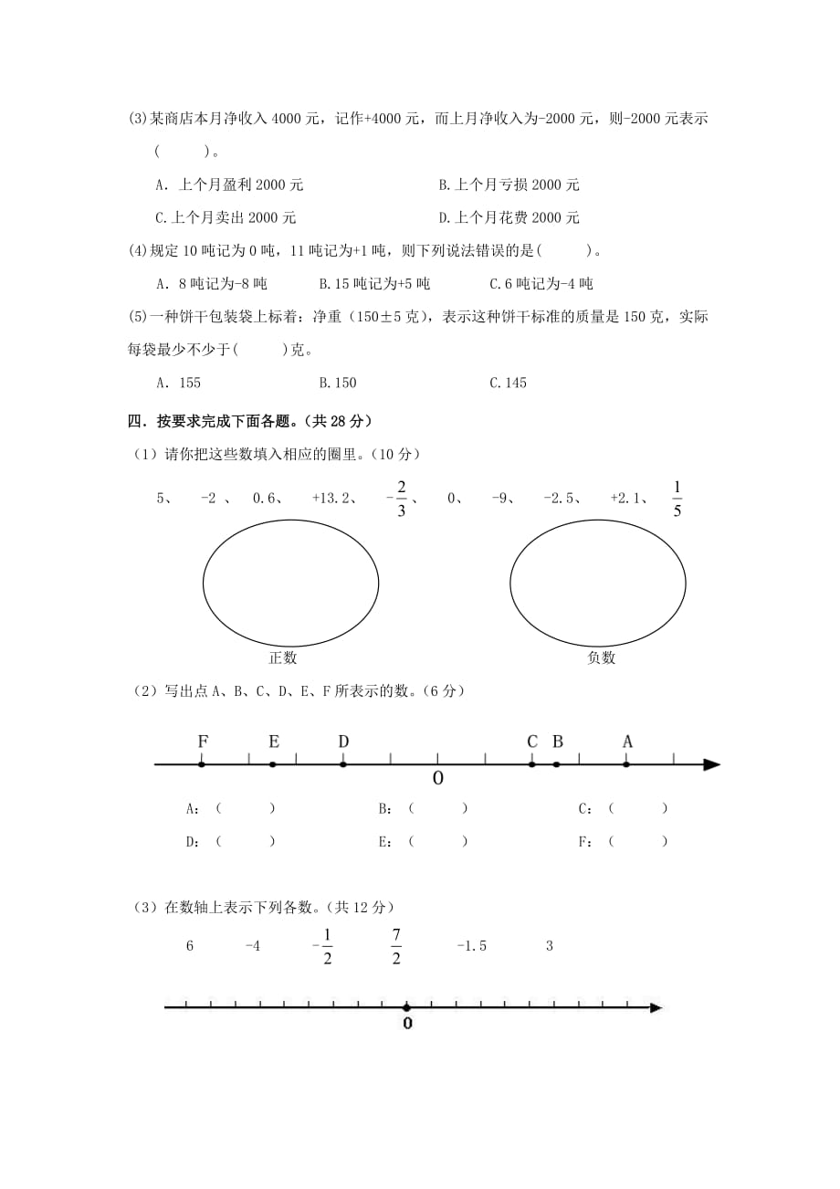 2020春六年级数学下册 第1单元《负数》试卷（无答案）（新版）新人教版_第2页