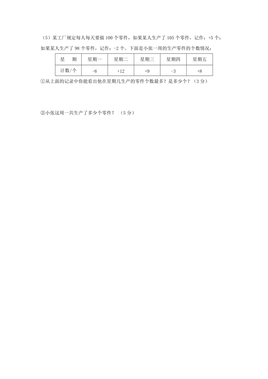 2020春六年级数学下册 第1单元《负数》试卷（无答案）（新版）新人教版_第4页