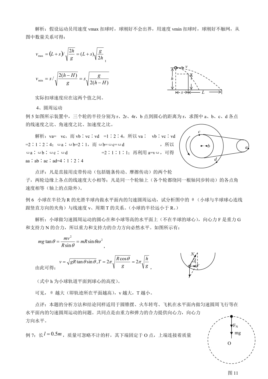 高一物理必修2期末复习知识-典型例题_第2页