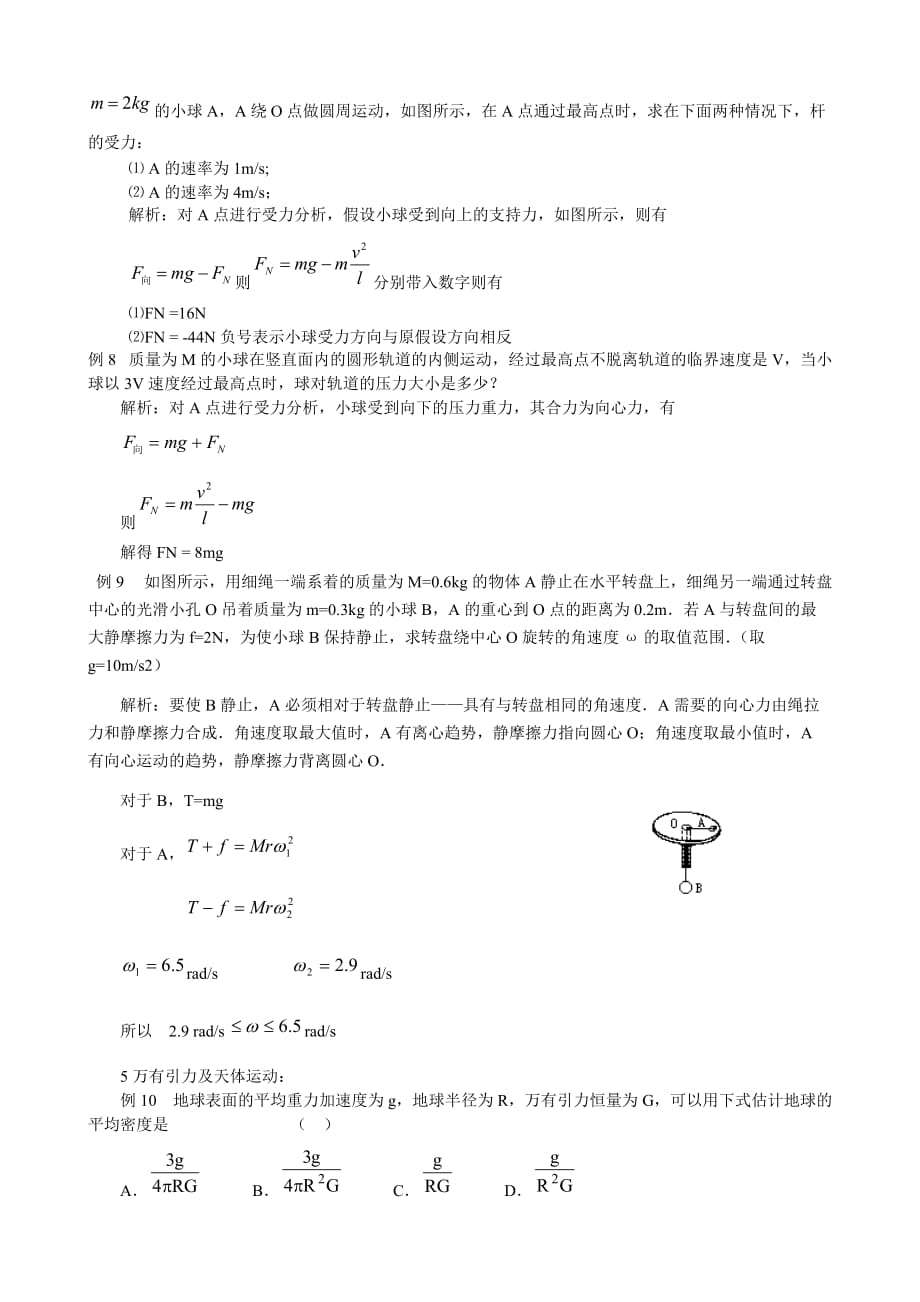 高一物理必修2期末复习知识-典型例题_第3页