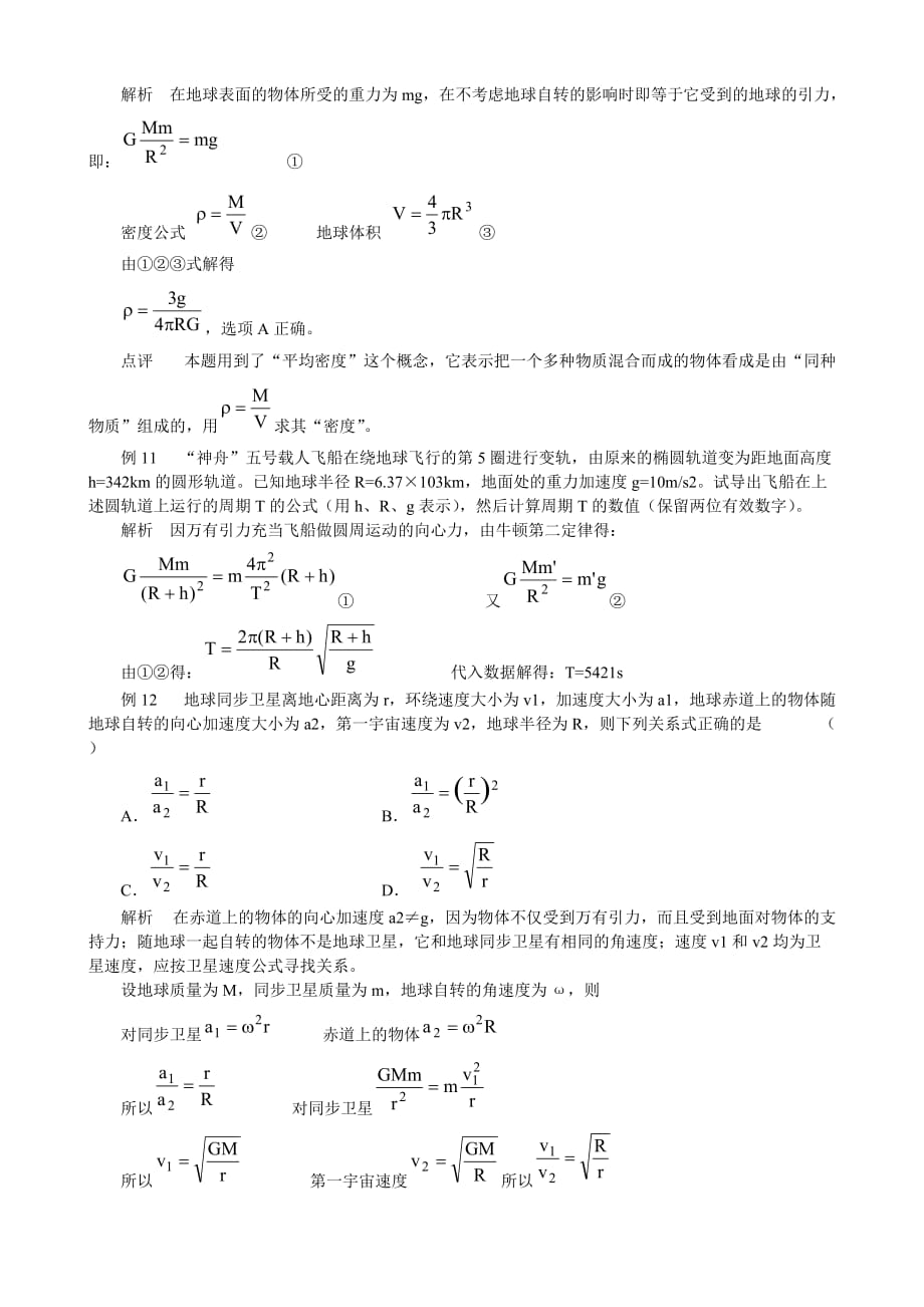 高一物理必修2期末复习知识-典型例题_第4页