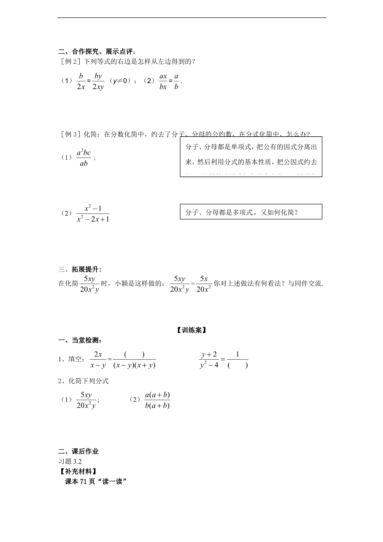 精品 北师数学八年级下册导学案 3.1 分式（2）_第2页