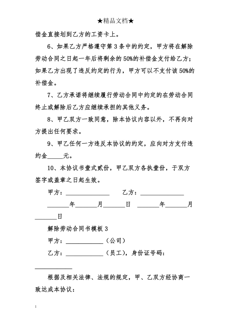 解除劳动合同书模板教学教案_第4页