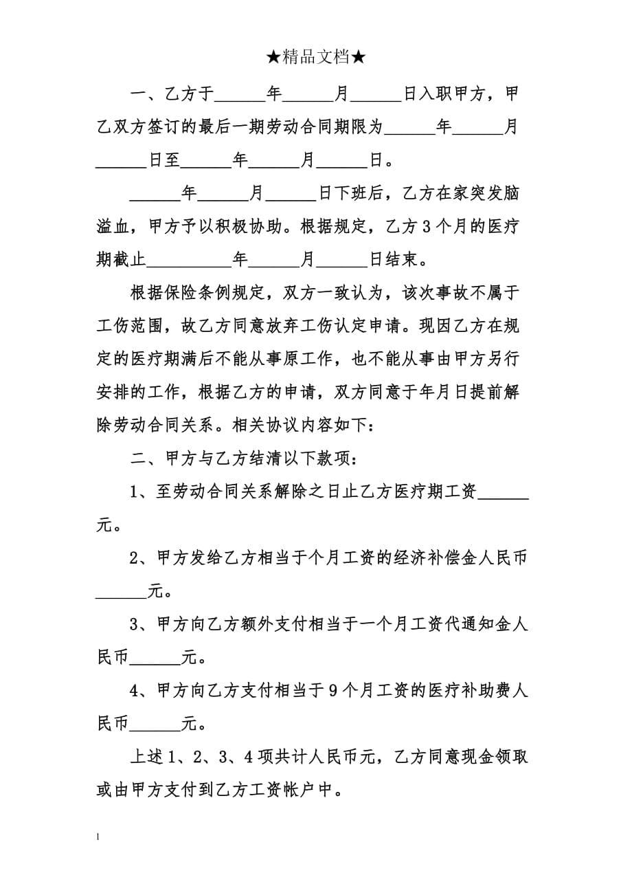 解除劳动合同书模板教学教案_第5页